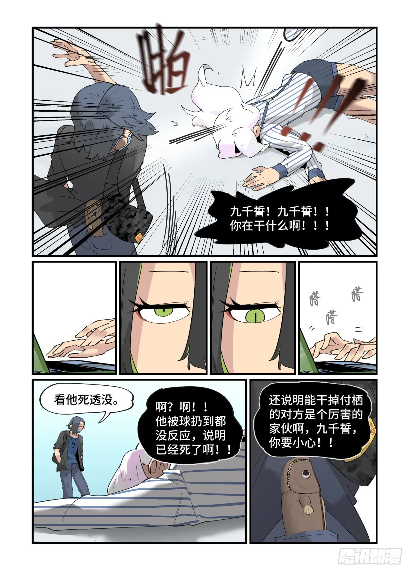 谷雨之章29 第12页