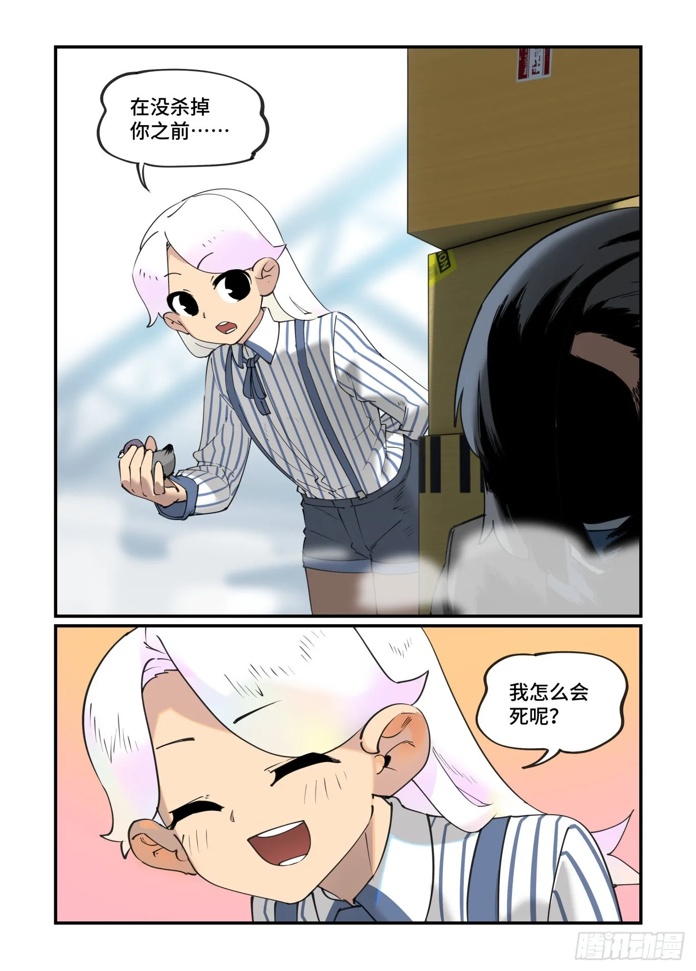 谷雨之章29 第20页