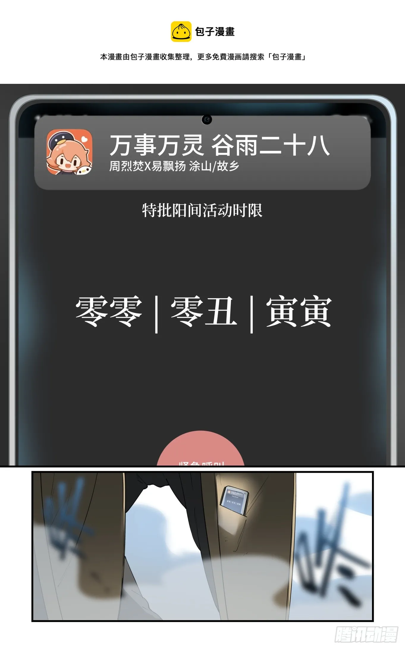 谷雨之章28 第1页