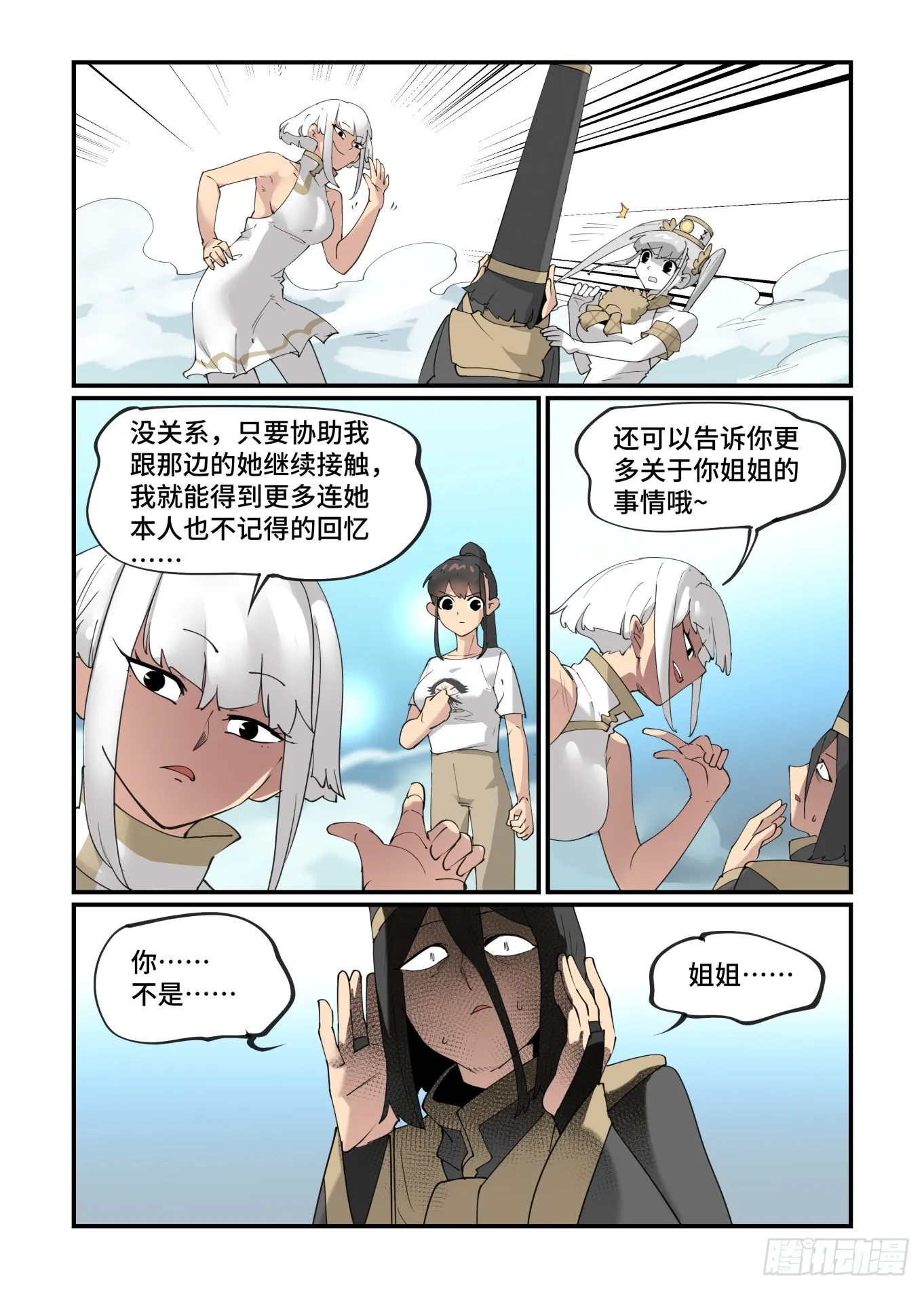 谷雨之章28 第5页