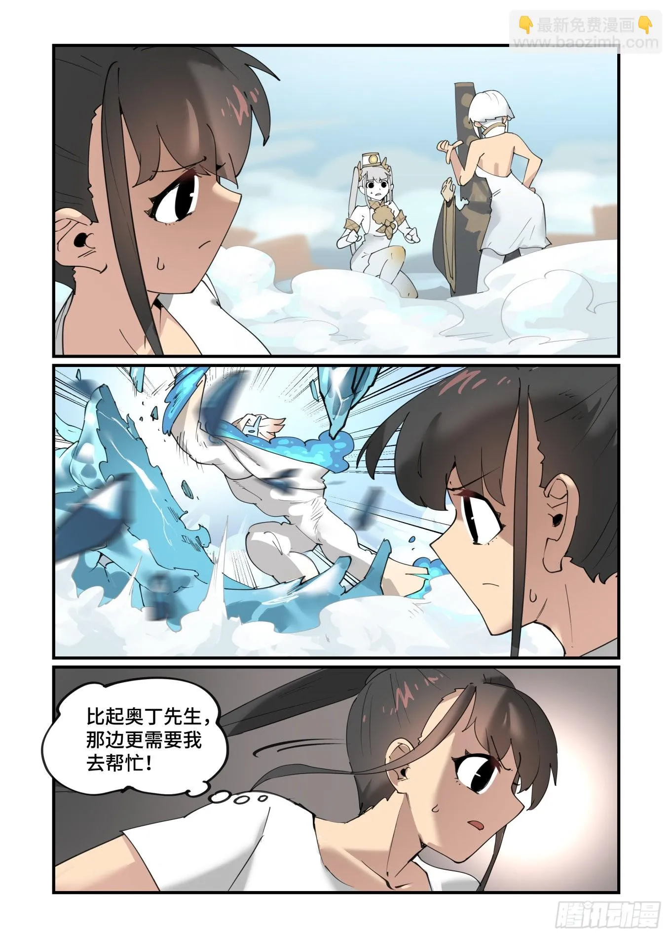 谷雨之章28 第6页
