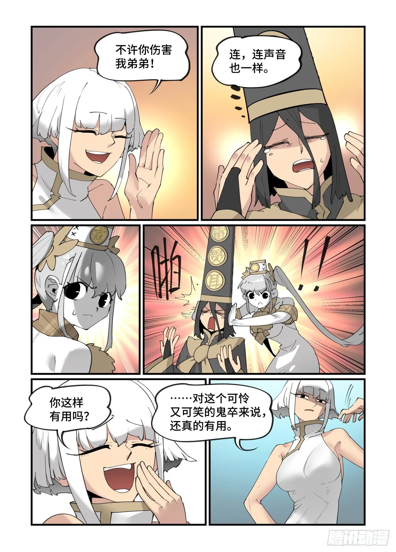 谷雨之章28 第8页