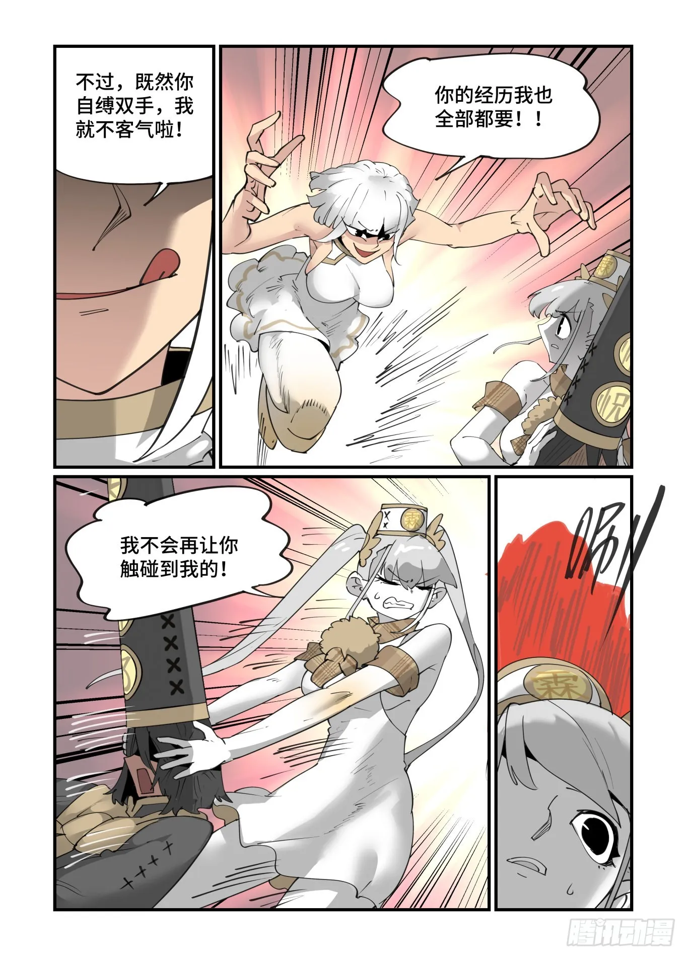 谷雨之章28 第9页