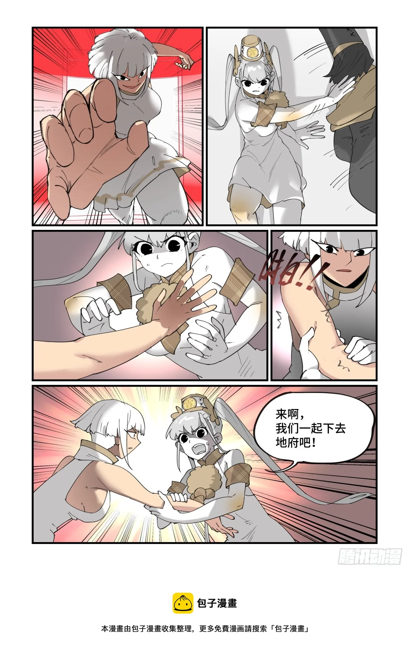谷雨之章28 第11页