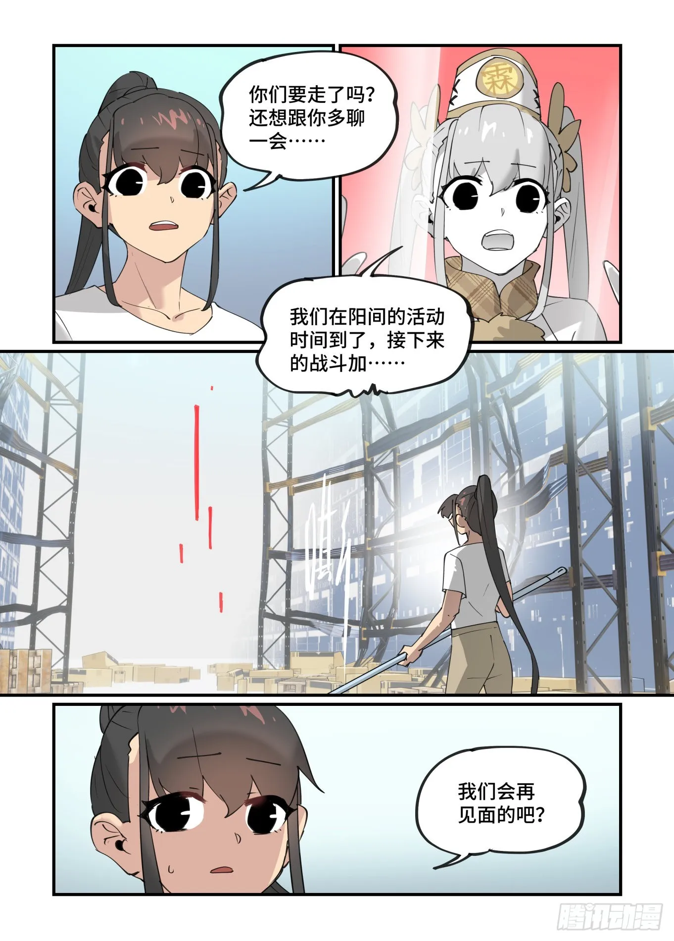谷雨之章28 第14页