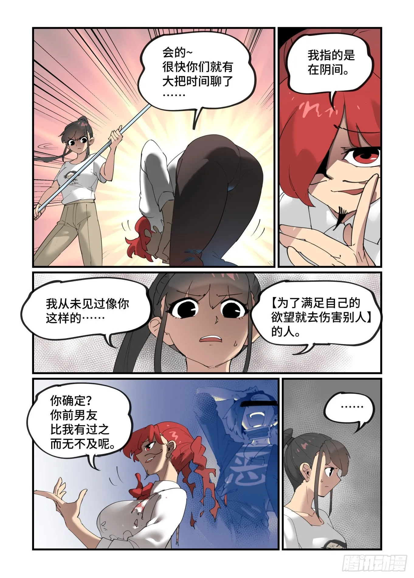 谷雨之章28 第15页