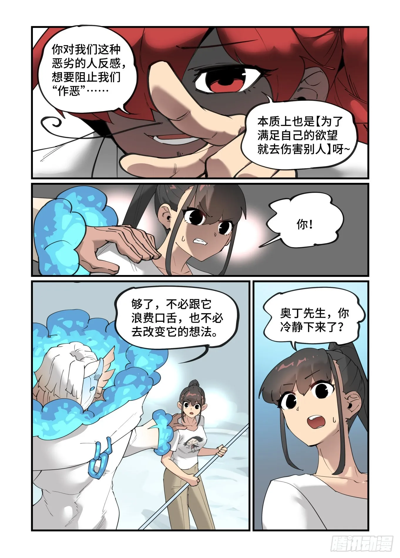 谷雨之章28 第16页