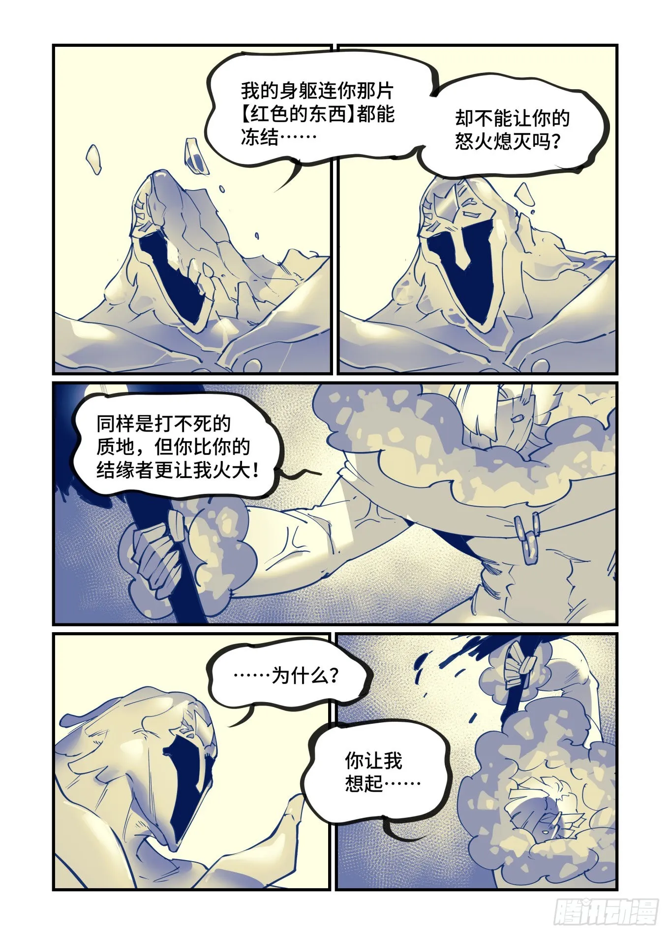 谷雨之章28 第18页