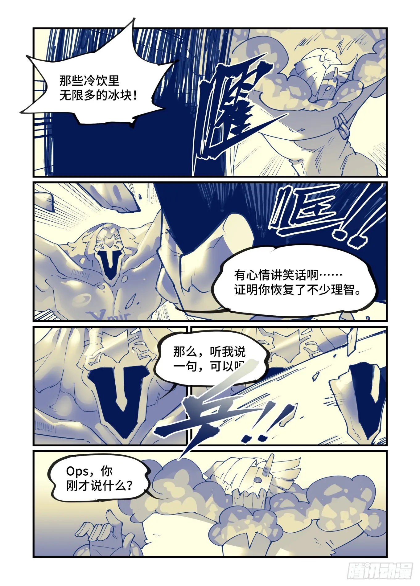 谷雨之章28 第19页