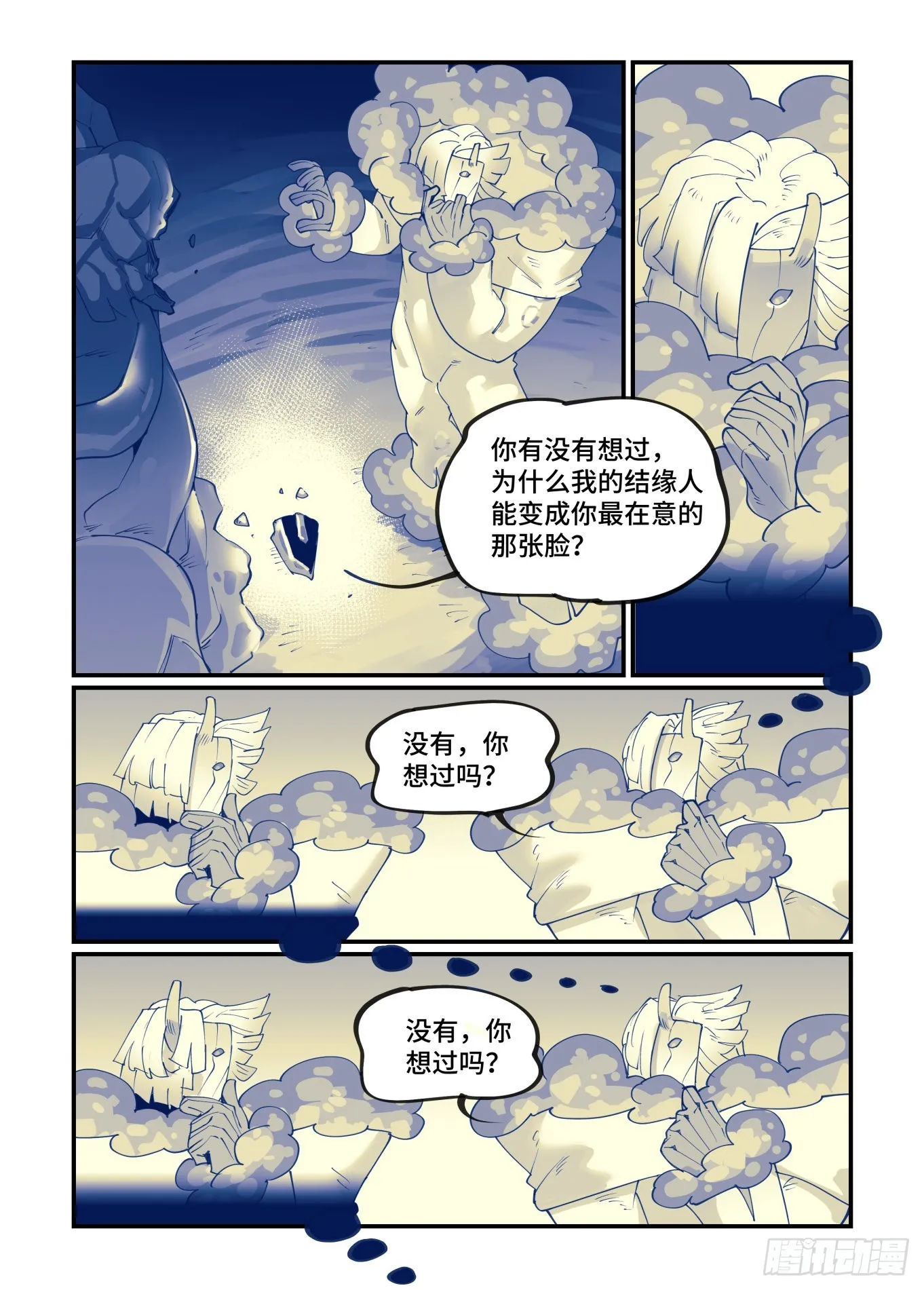 谷雨之章28 第20页