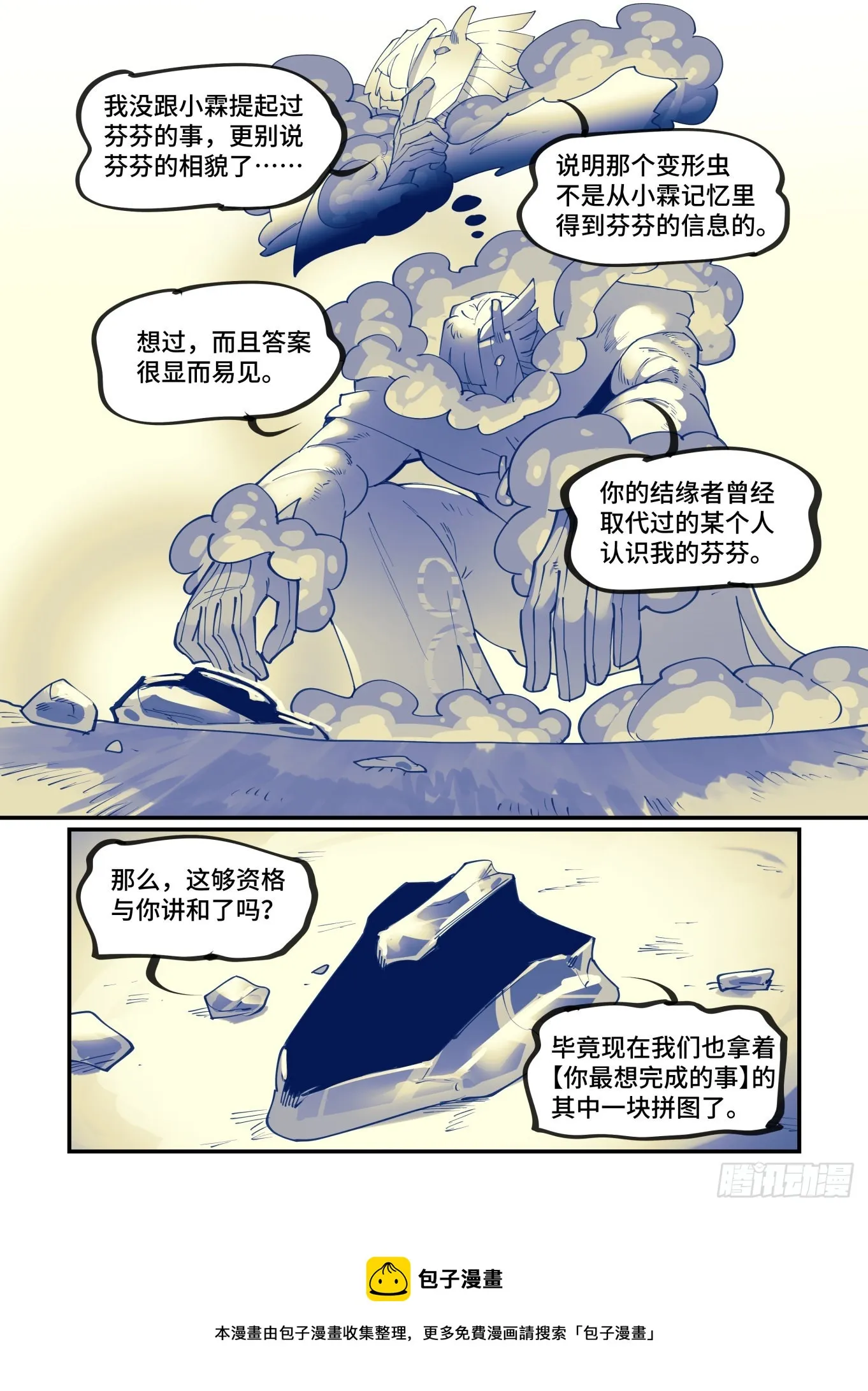 谷雨之章28 第21页