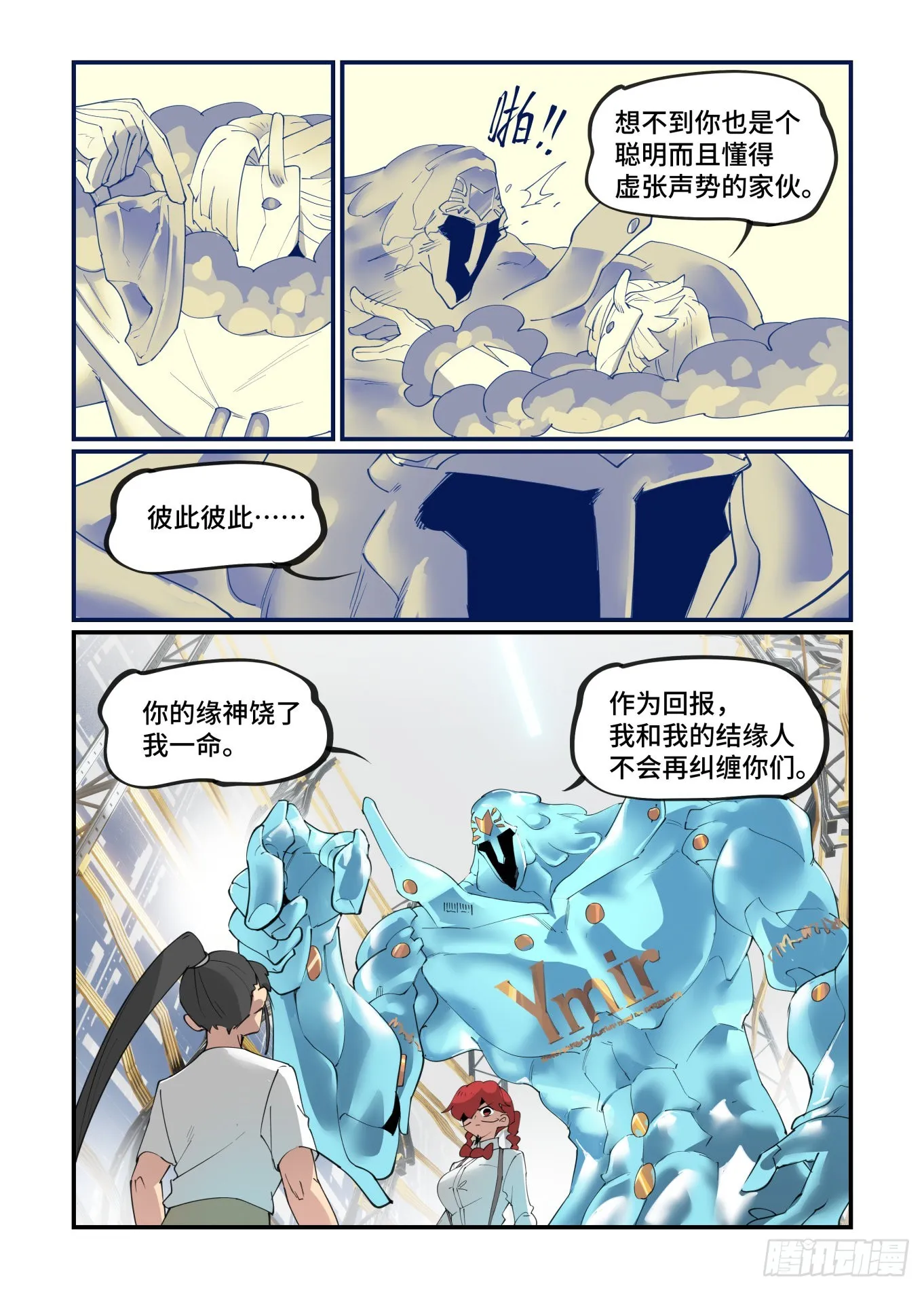 谷雨之章28 第22页