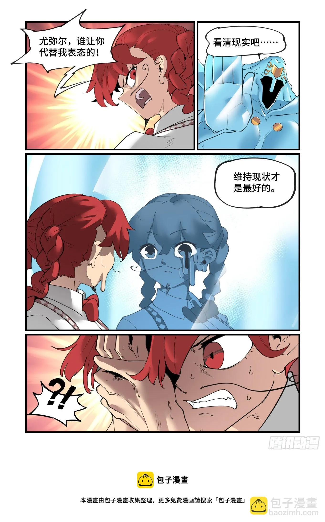 谷雨之章28 第23页