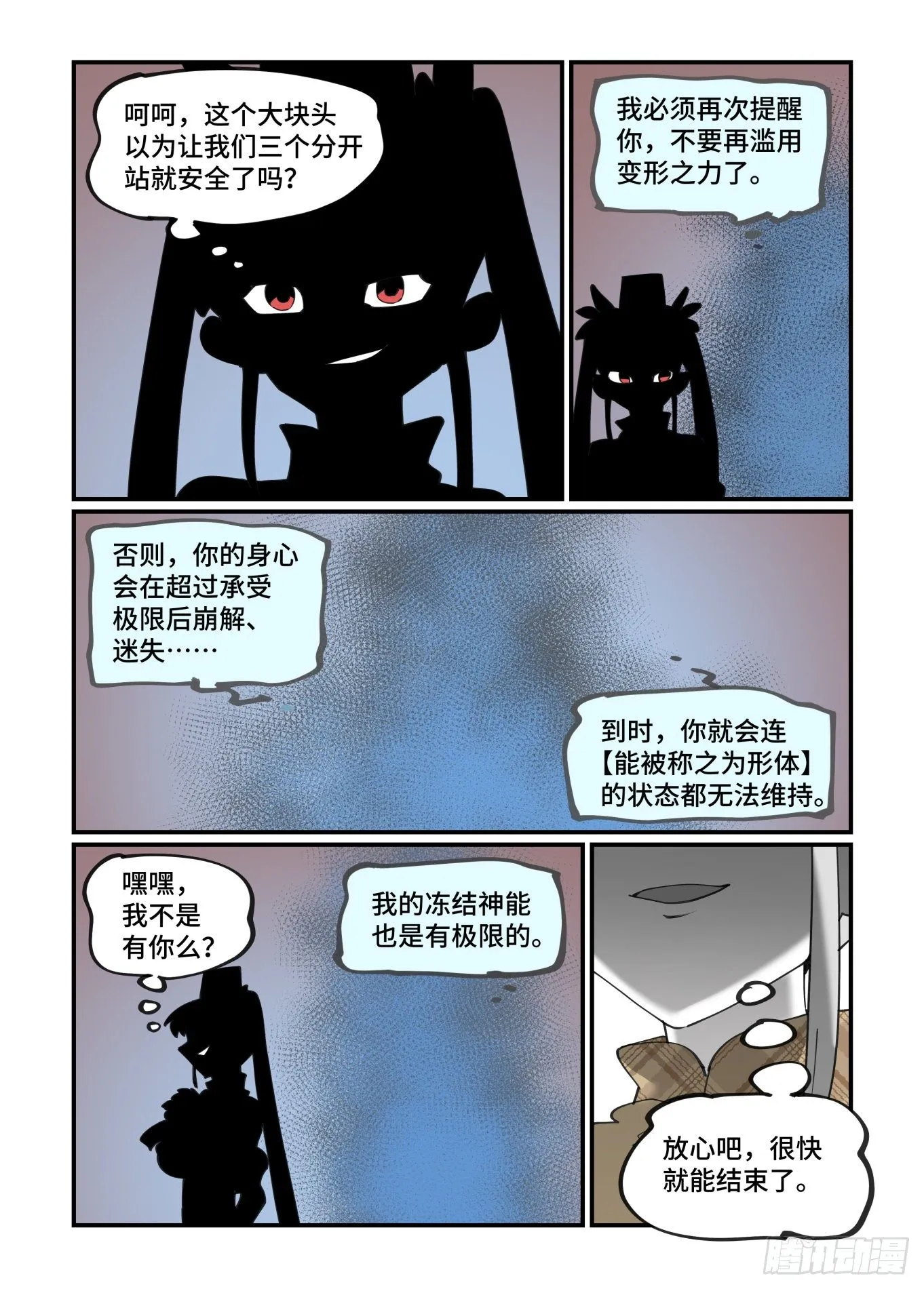 谷雨之章27 第8页