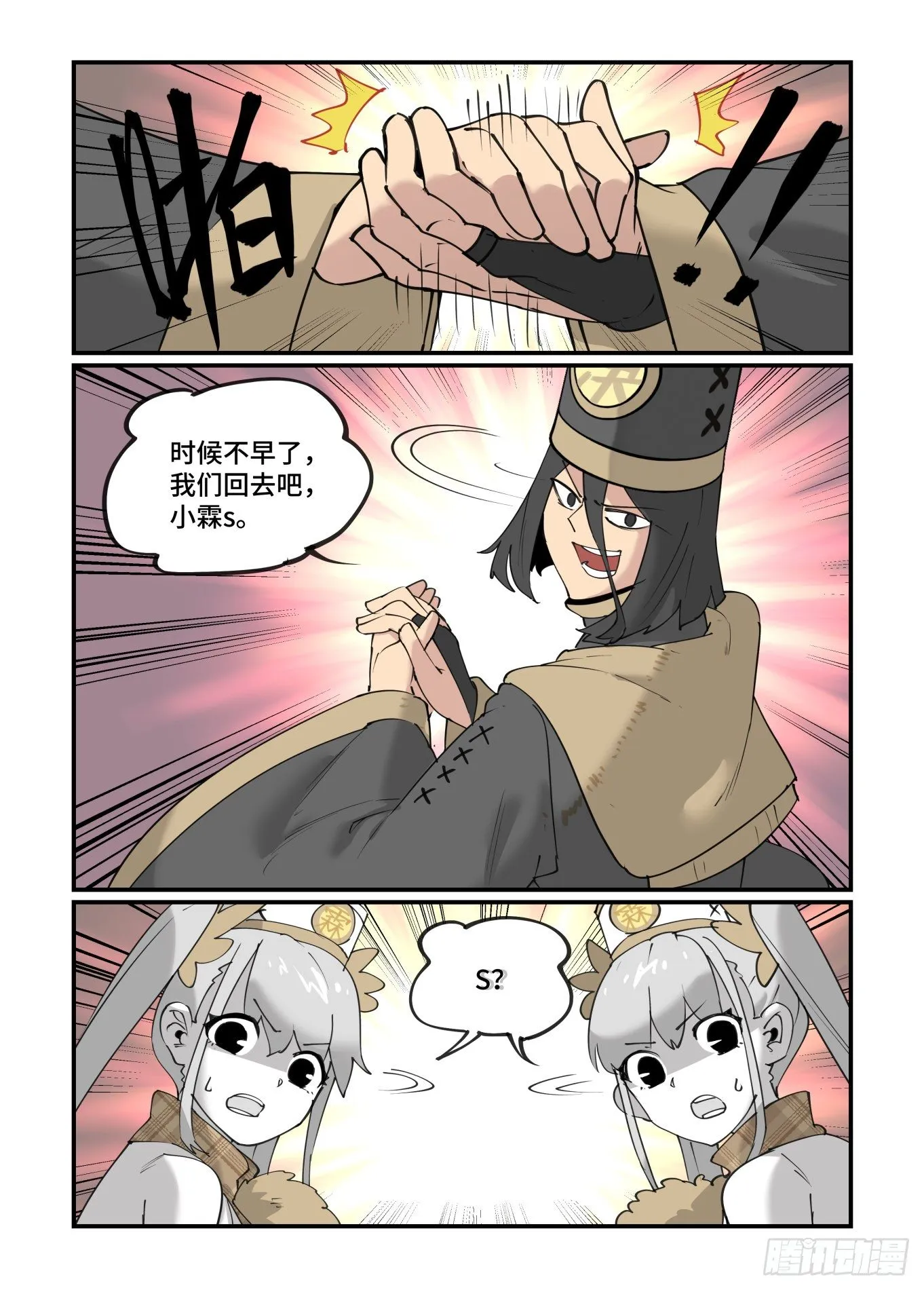 谷雨之章27 第11页