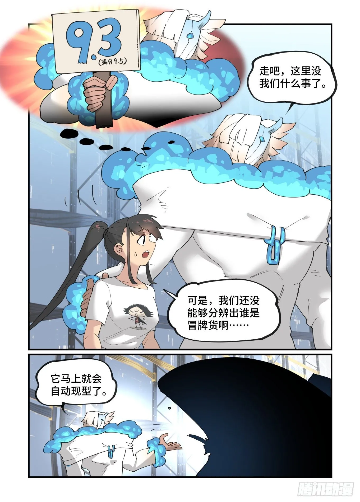 谷雨之章27 第12页