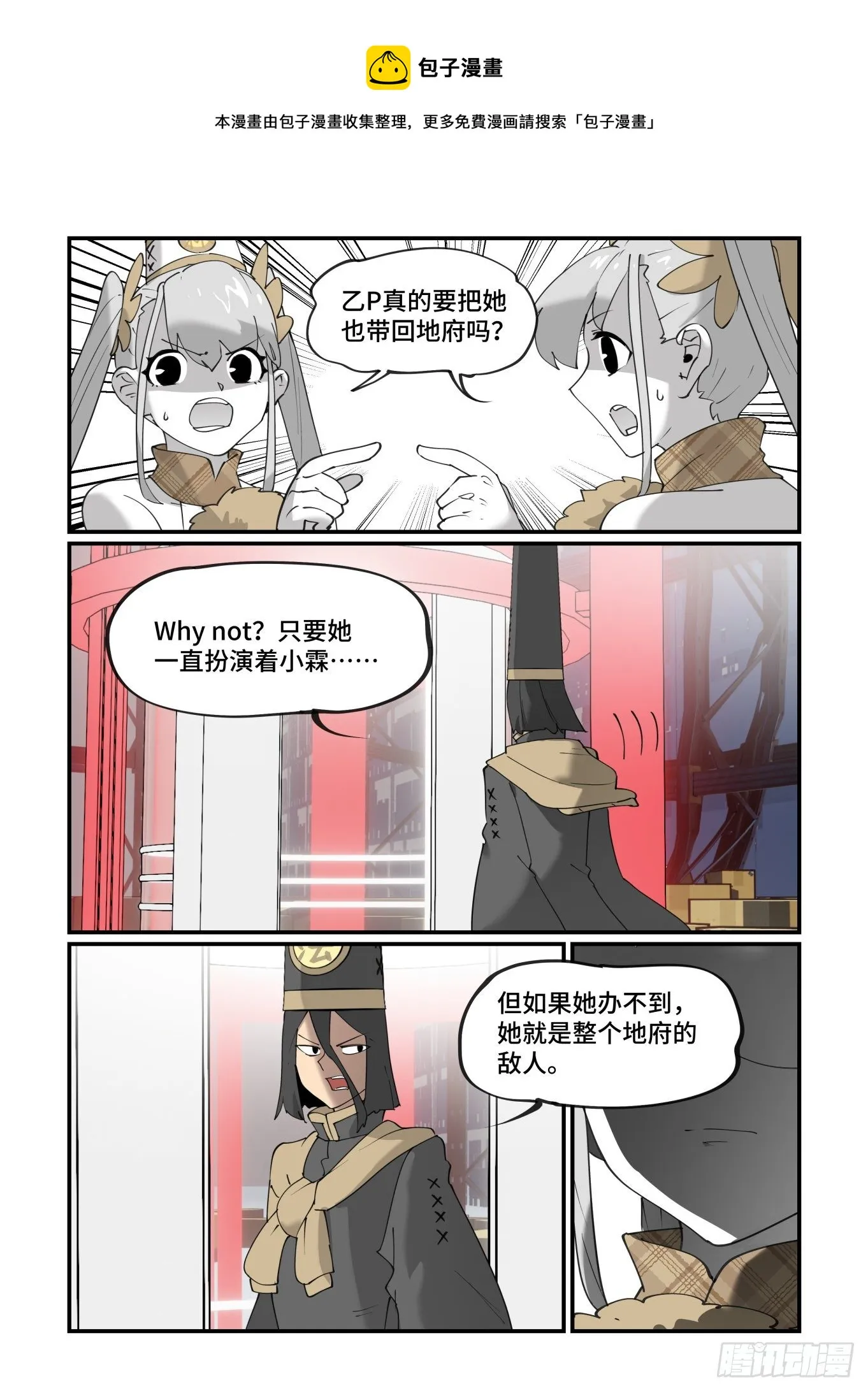 谷雨之章27 第13页