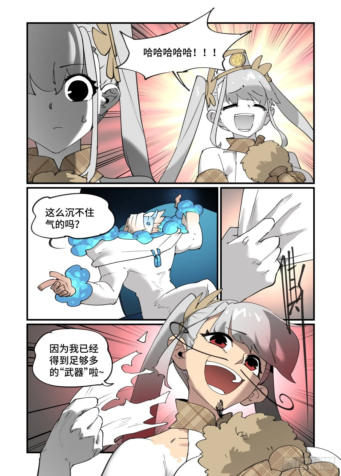 谷雨之章27 第14页