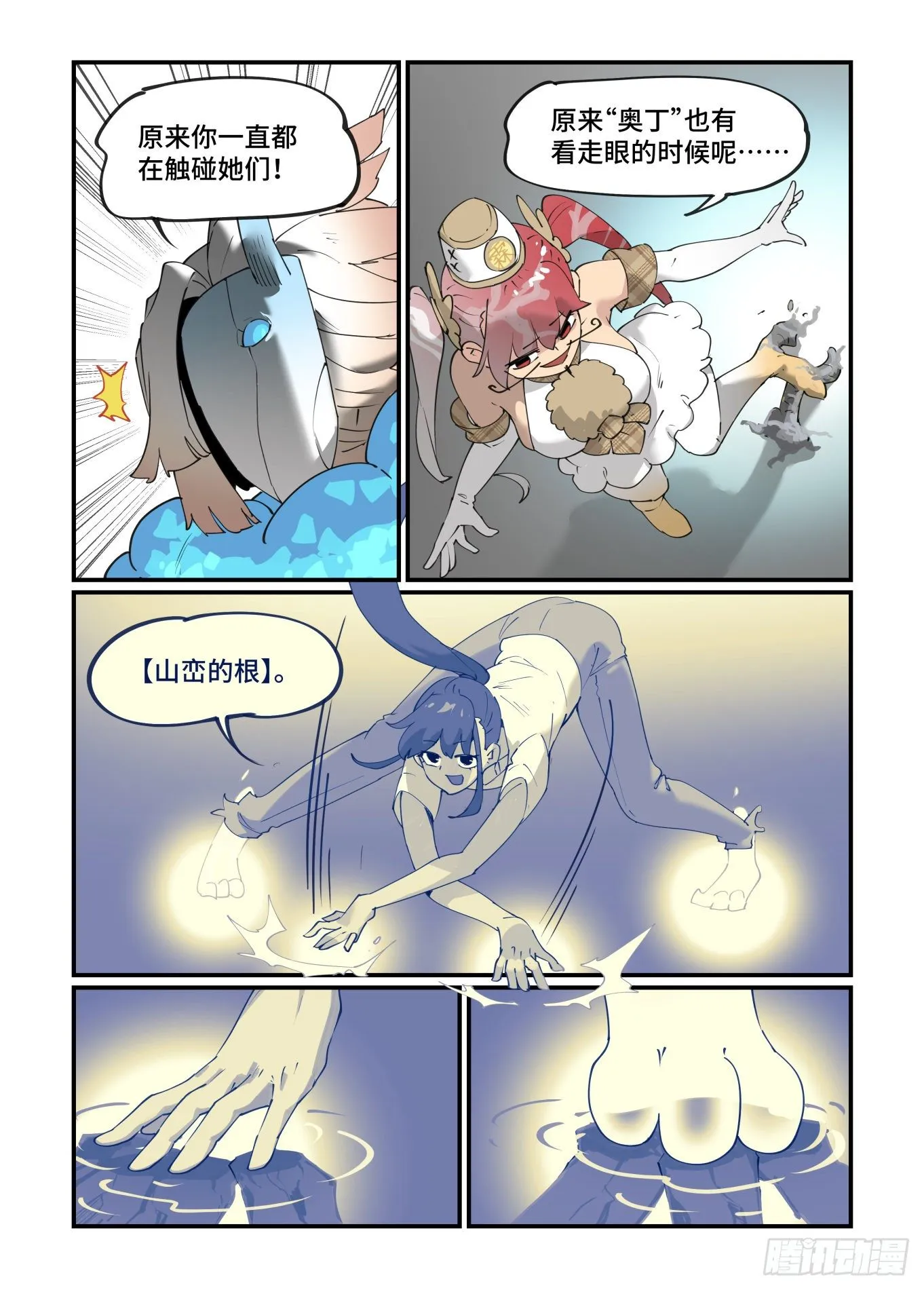 谷雨之章27 第15页