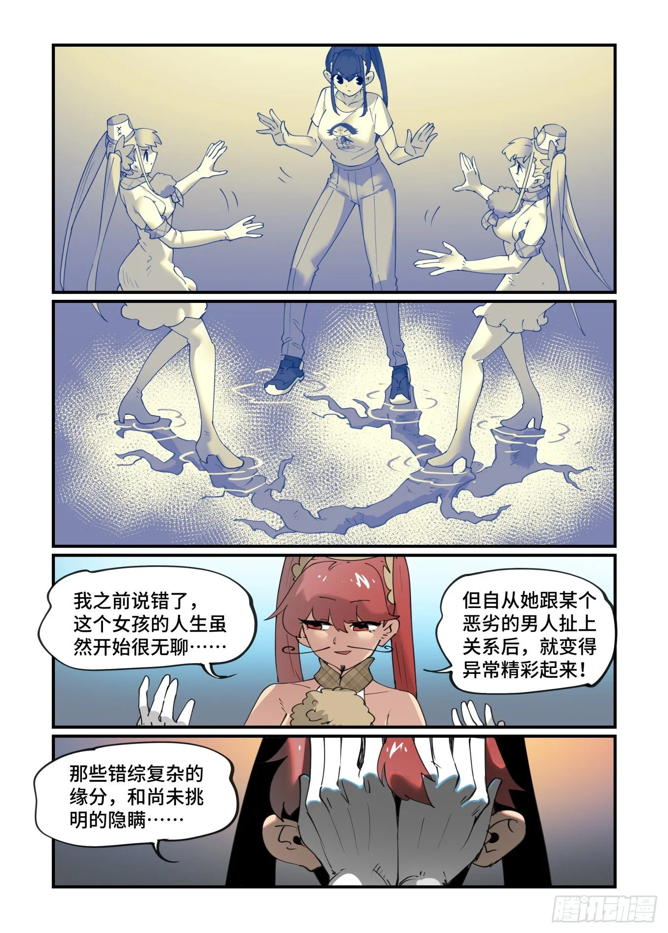 谷雨之章27 第16页