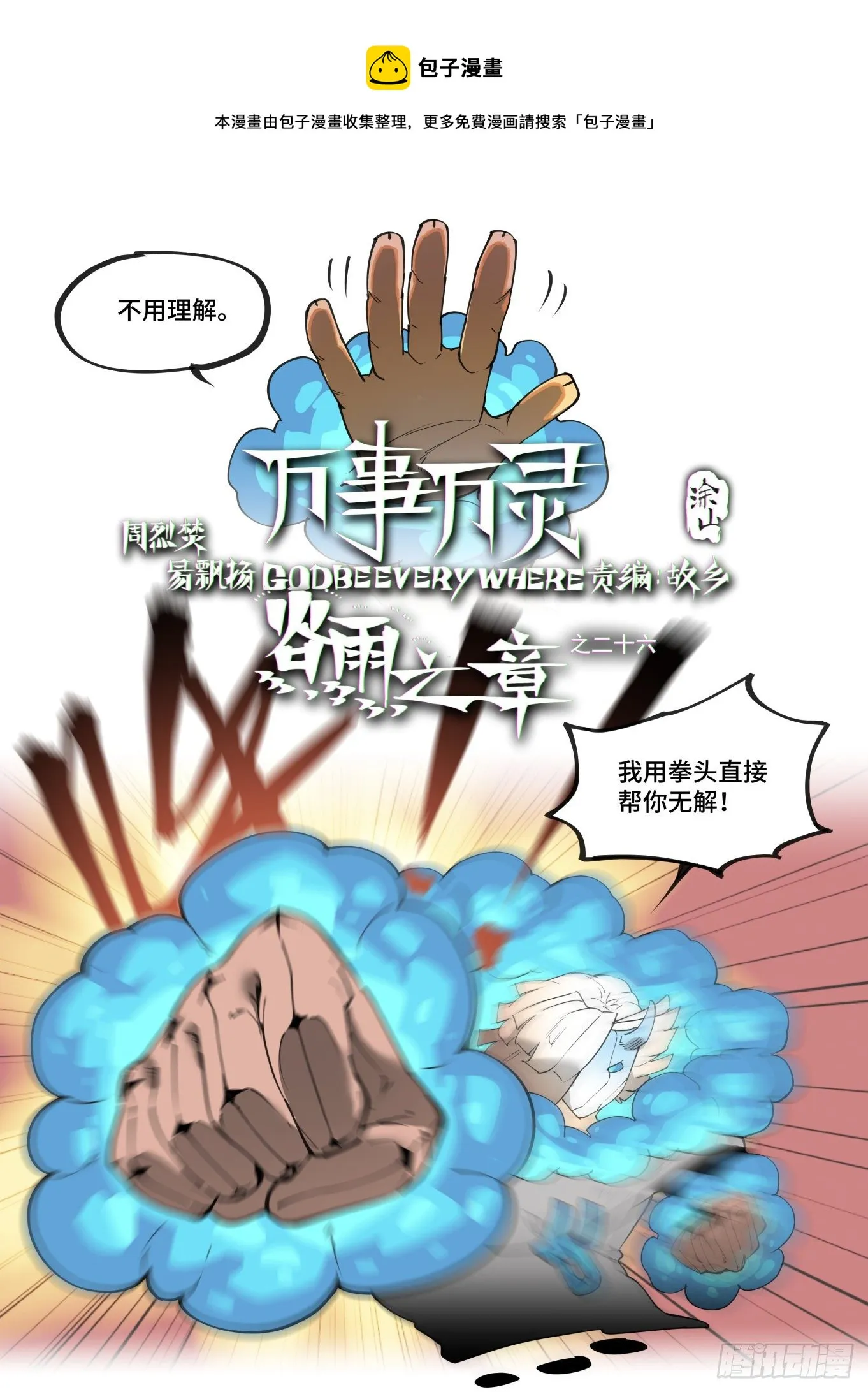 谷雨之章26 第1页