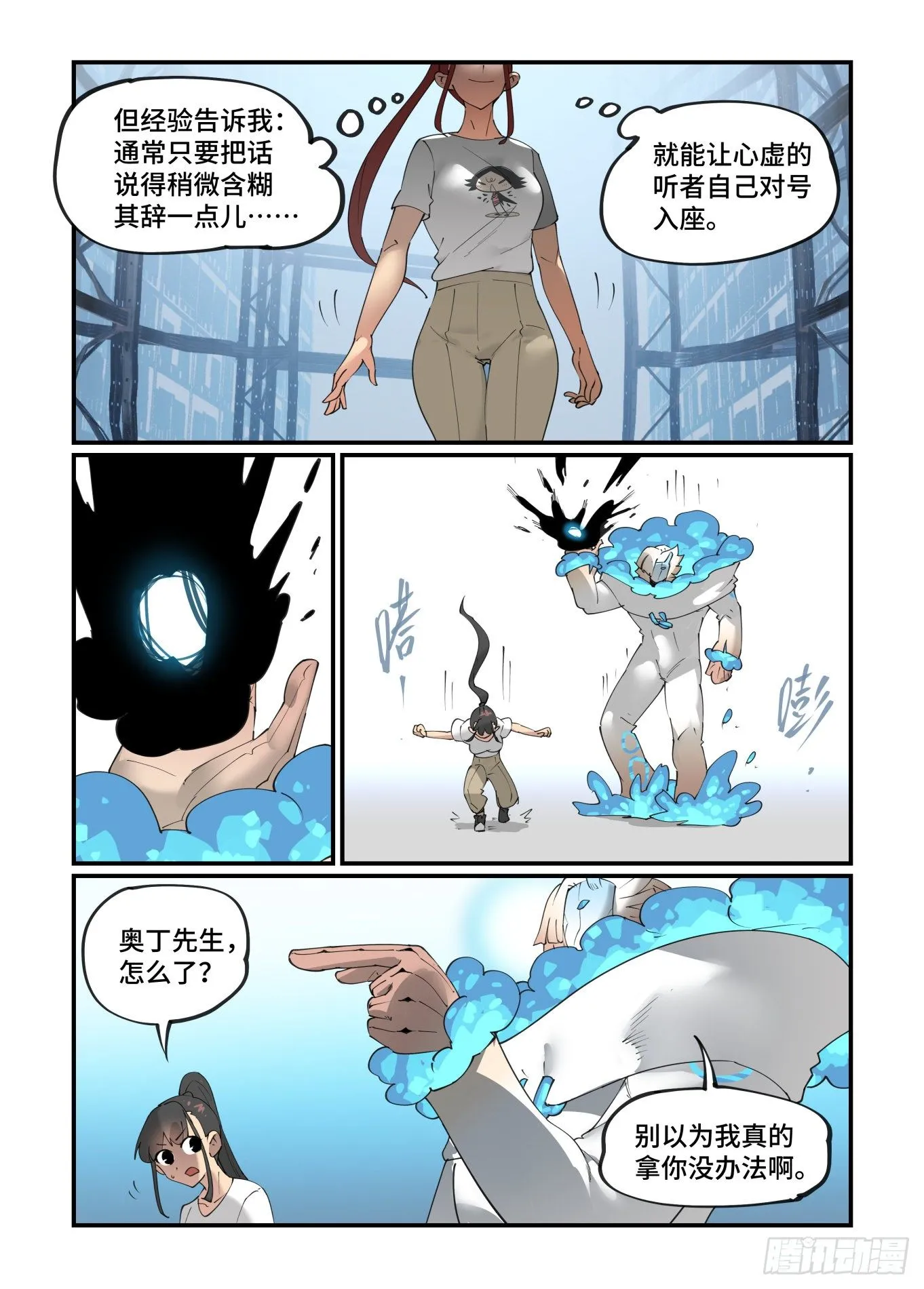 谷雨之章26 第6页