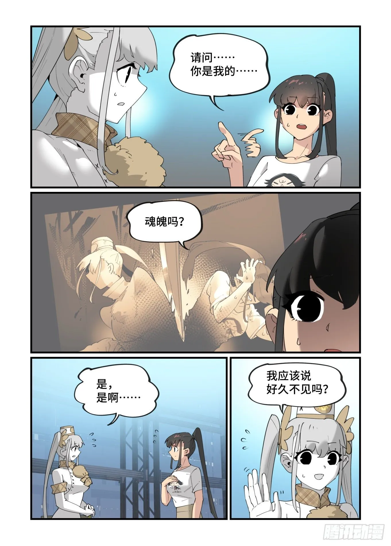谷雨之章26 第12页