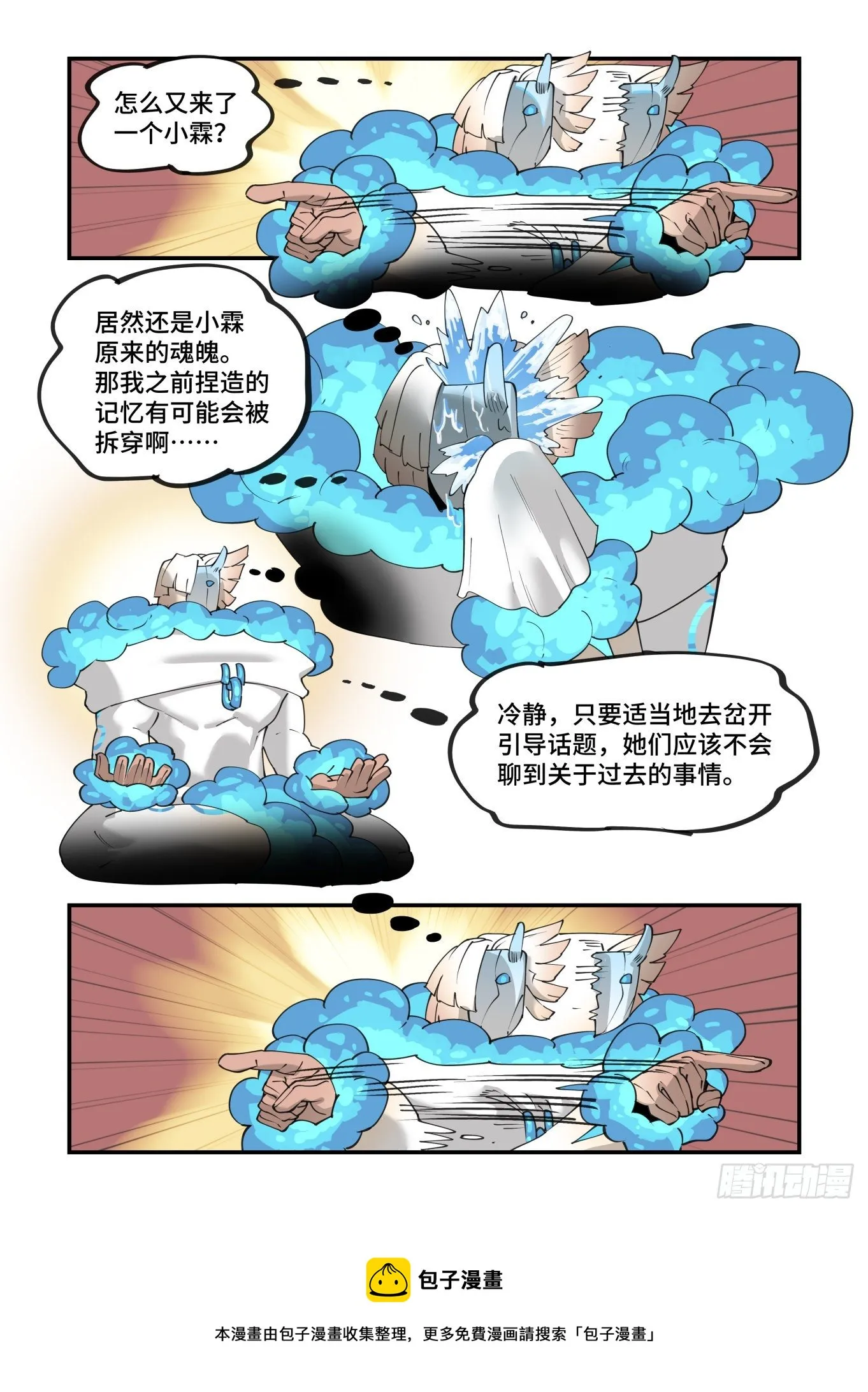 谷雨之章26 第13页
