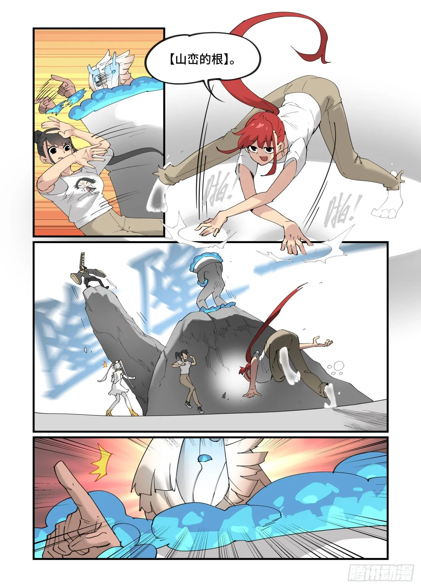 谷雨之章26 第15页