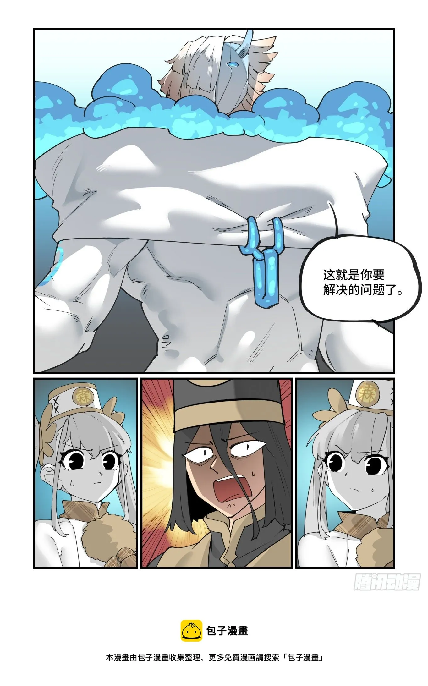 谷雨之章26 第20页