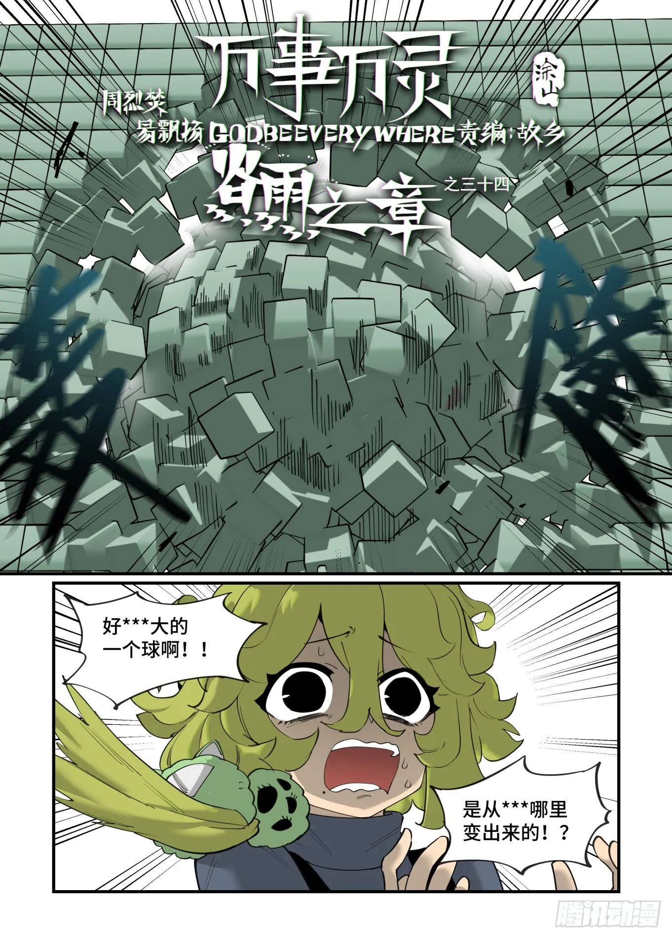 谷雨之章34 第1页