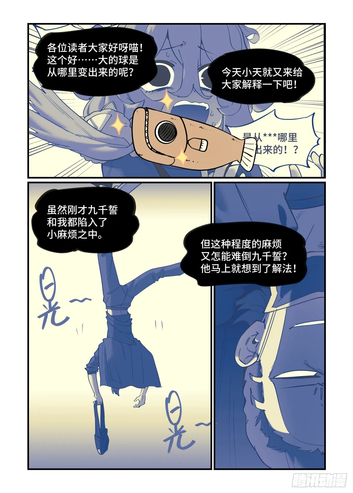 谷雨之章34 第2页