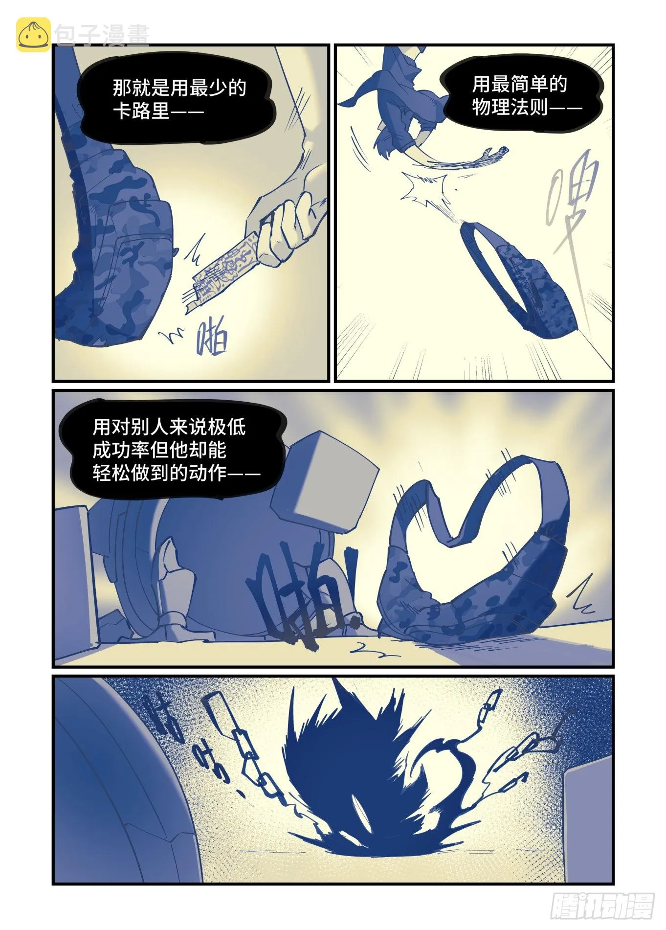 谷雨之章34 第3页