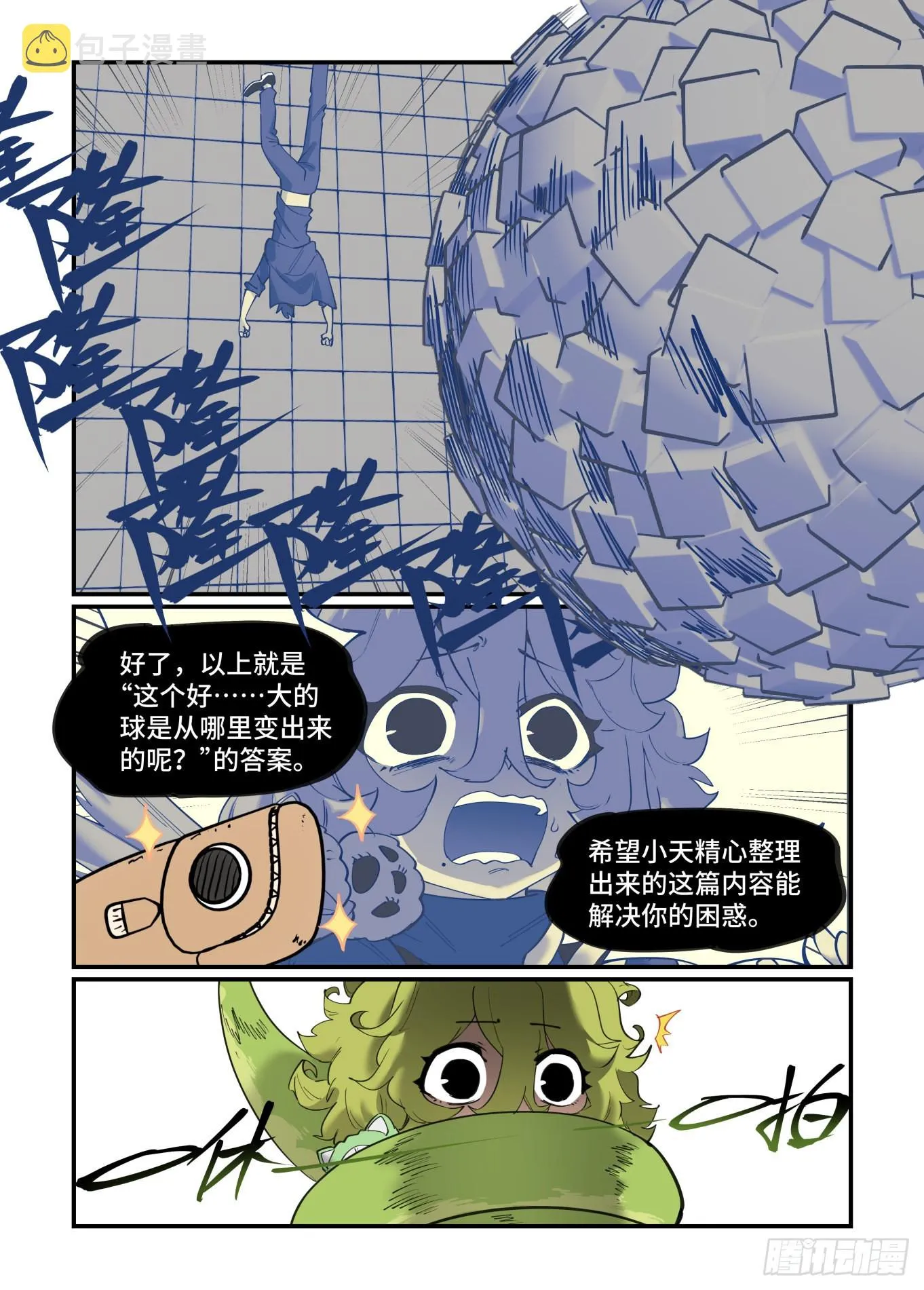 谷雨之章34 第8页
