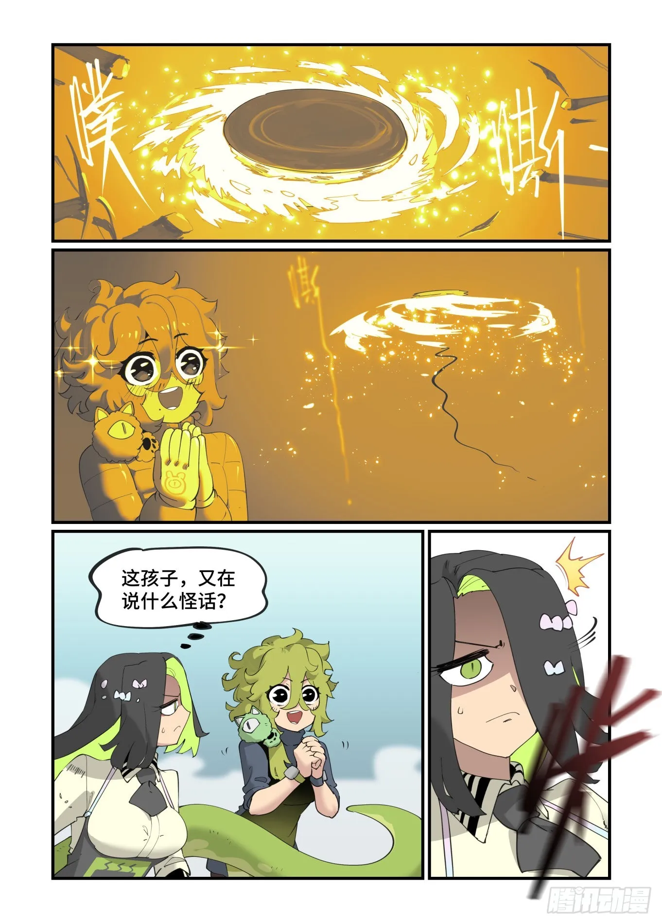 谷雨之章34 第11页