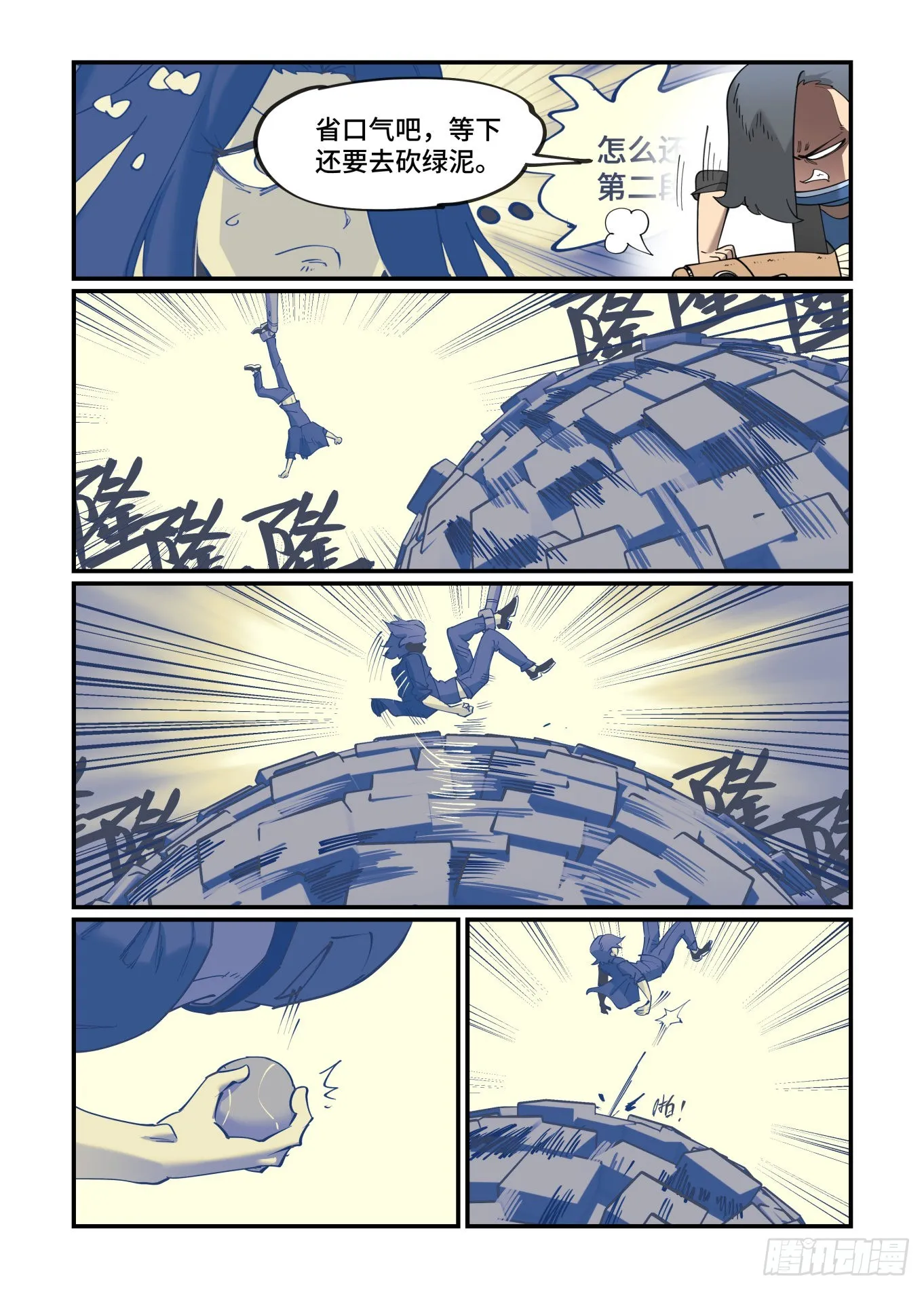 谷雨之章34 第13页