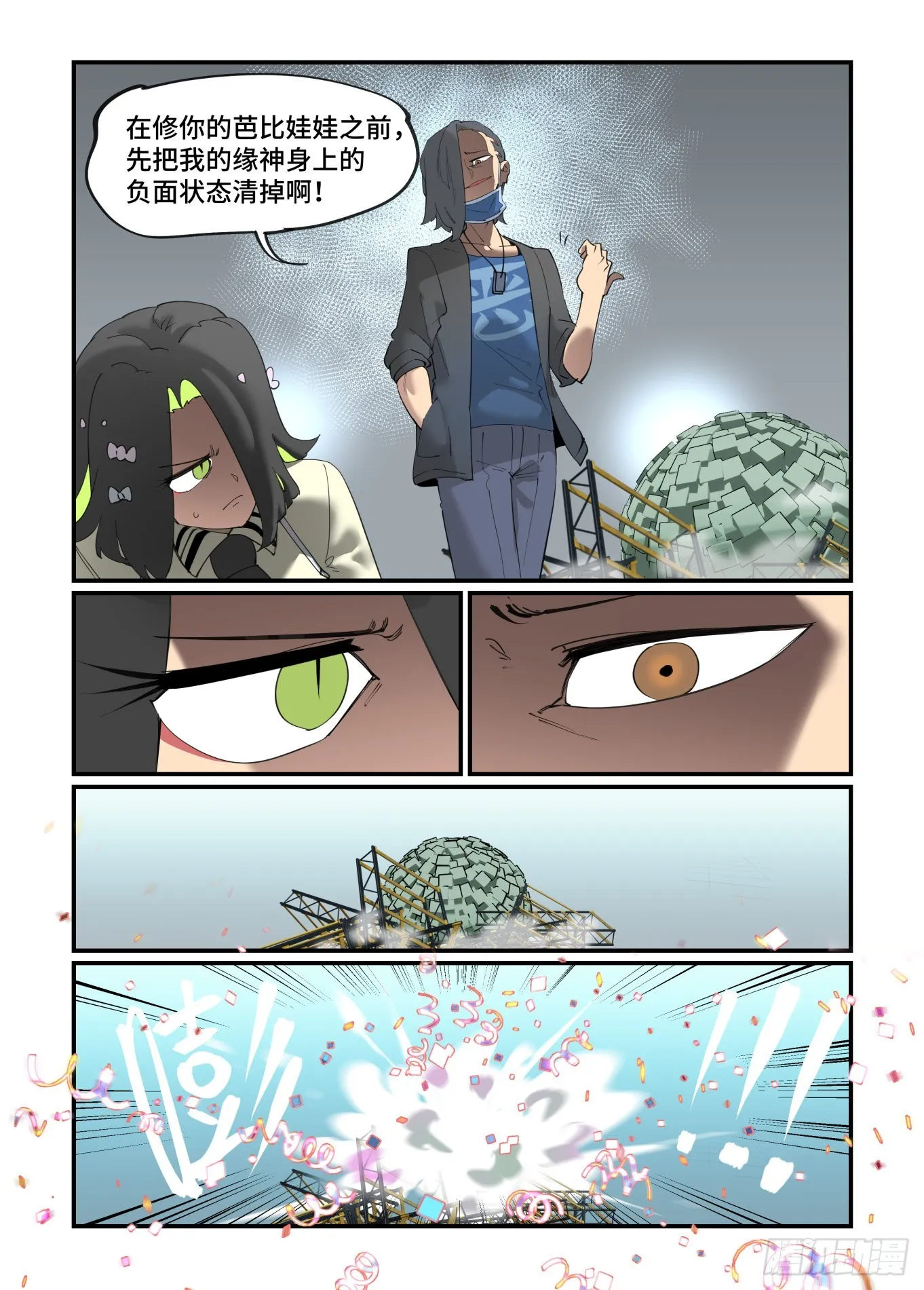 谷雨之章34 第16页