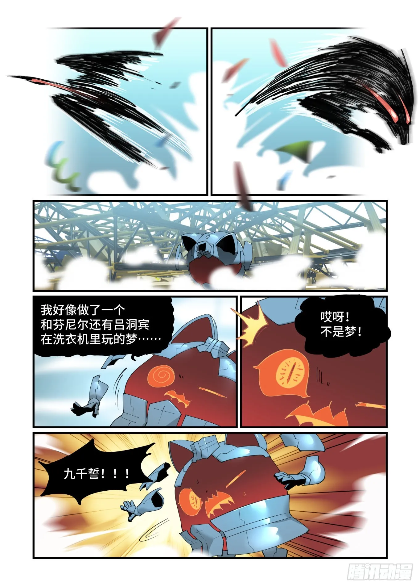 谷雨之章34 第17页