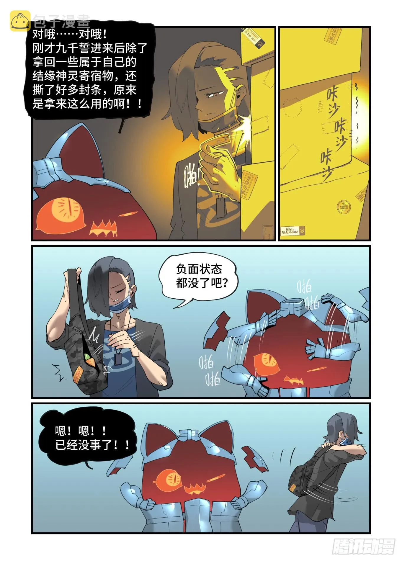 谷雨之章34 第19页