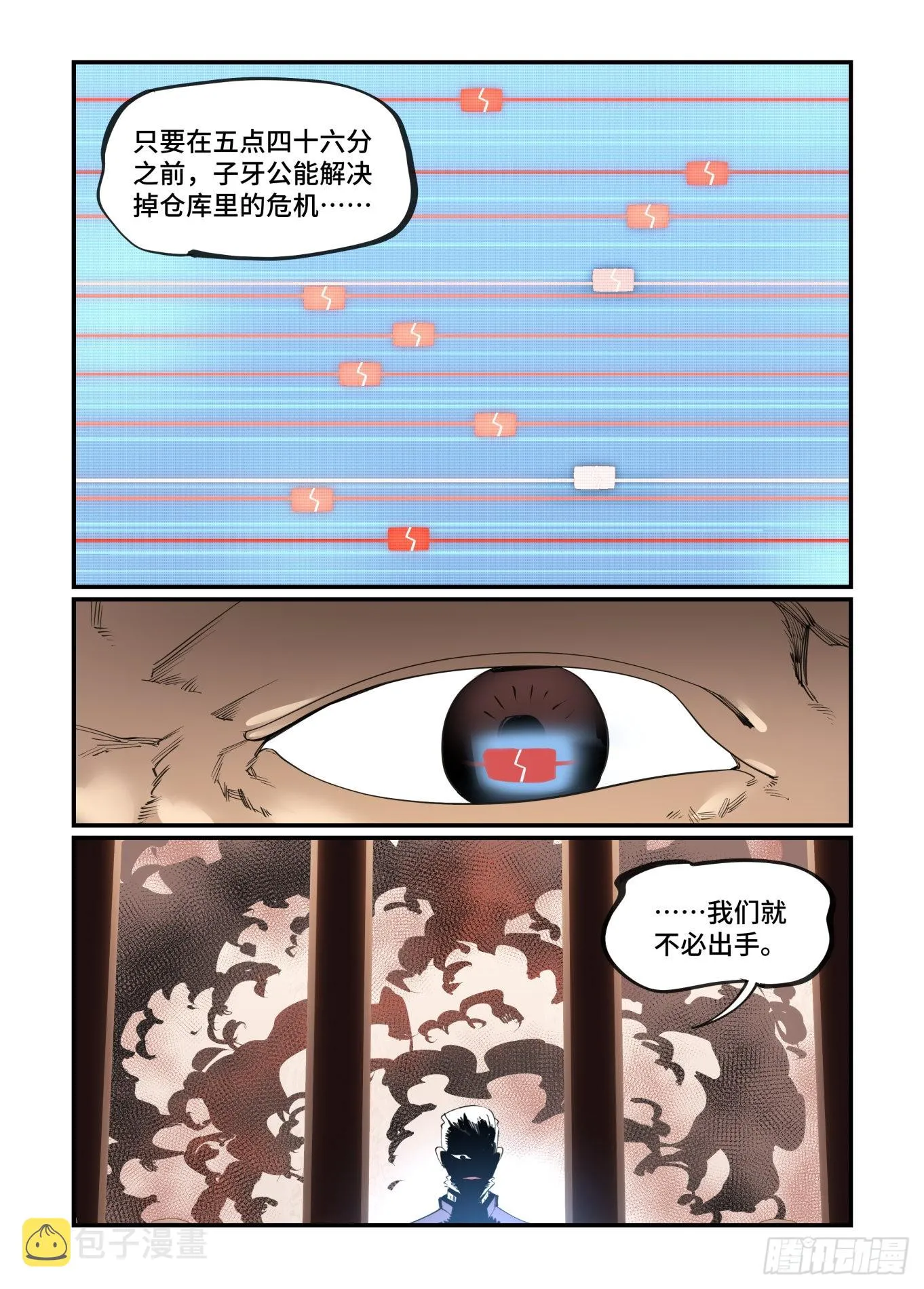 谷雨之章35 第8页