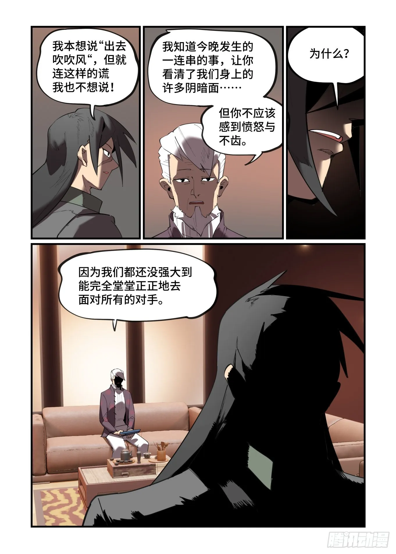 谷雨之章35 第10页