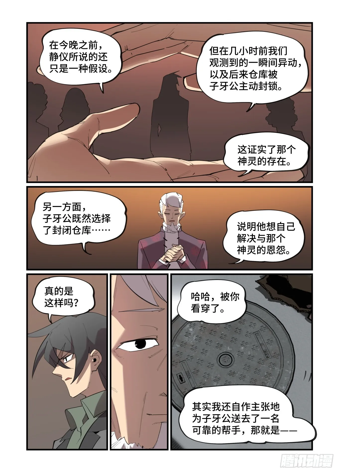 谷雨之章35 第16页