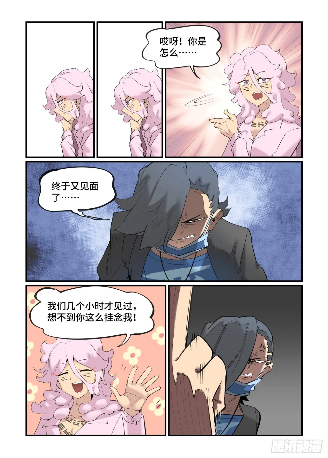 谷雨之章35 第18页