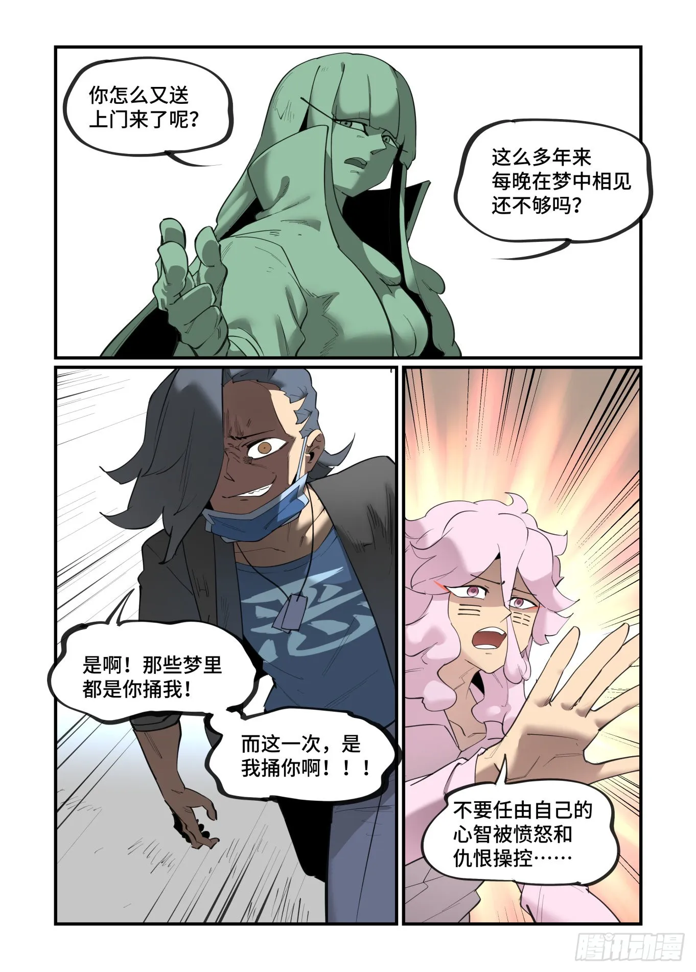 谷雨之章35 第20页