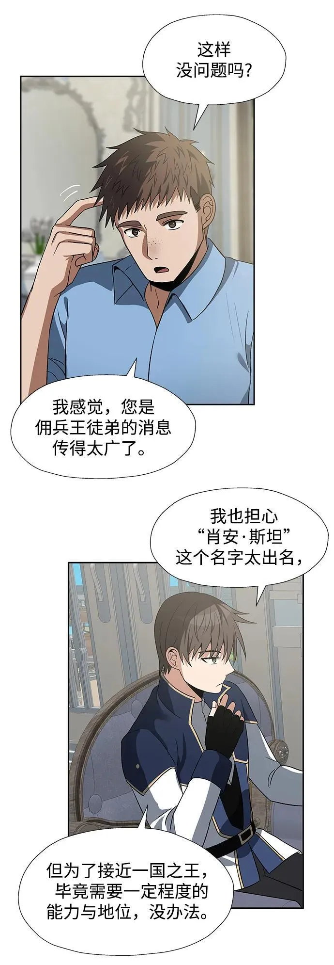 第52话（第一季最终话） 第13页