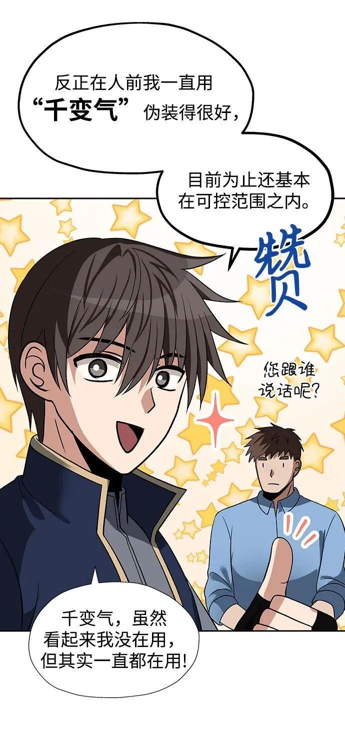 第52话（第一季最终话） 第14页