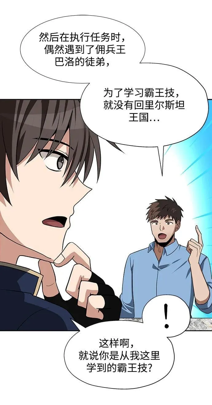 第52话（第一季最终话） 第21页