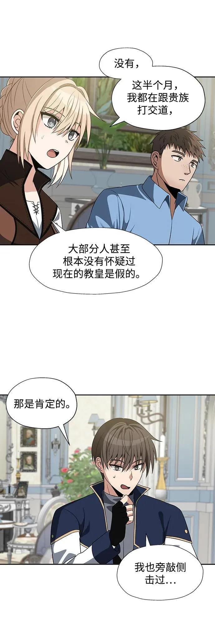 第52话（第一季最终话） 第27页