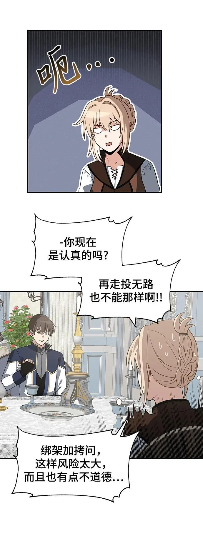 第52话（第一季最终话） 第54页