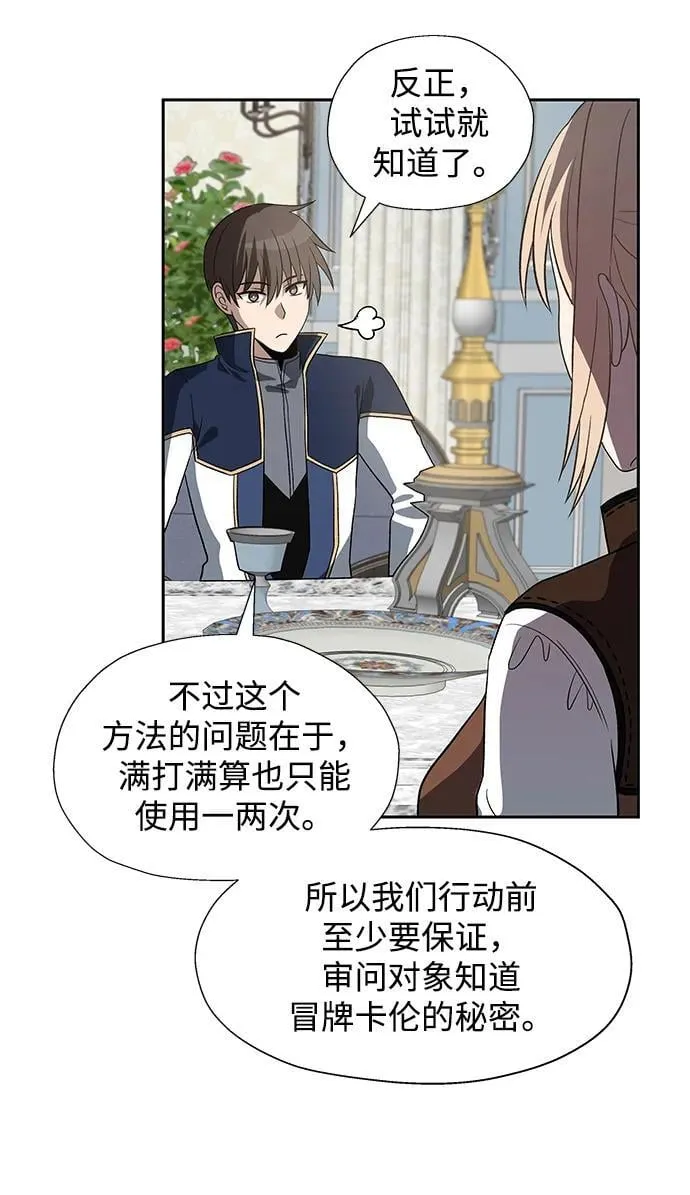 第52话（第一季最终话） 第57页